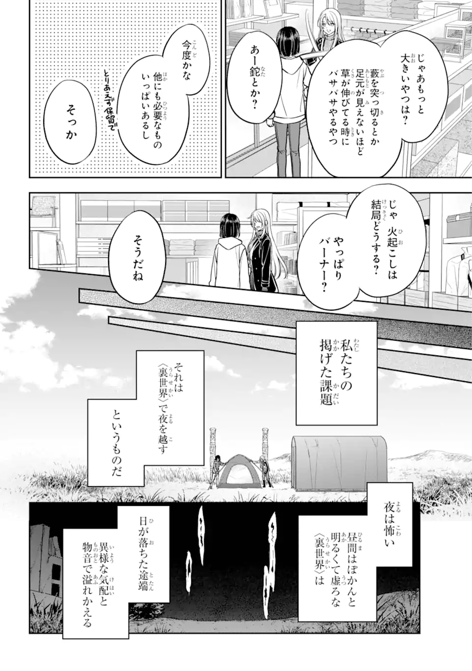 Ura Sekai Picnic - Chapter 75.2 - Page 6